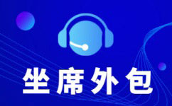 徐州呼叫中心外包模式和服务项目介绍